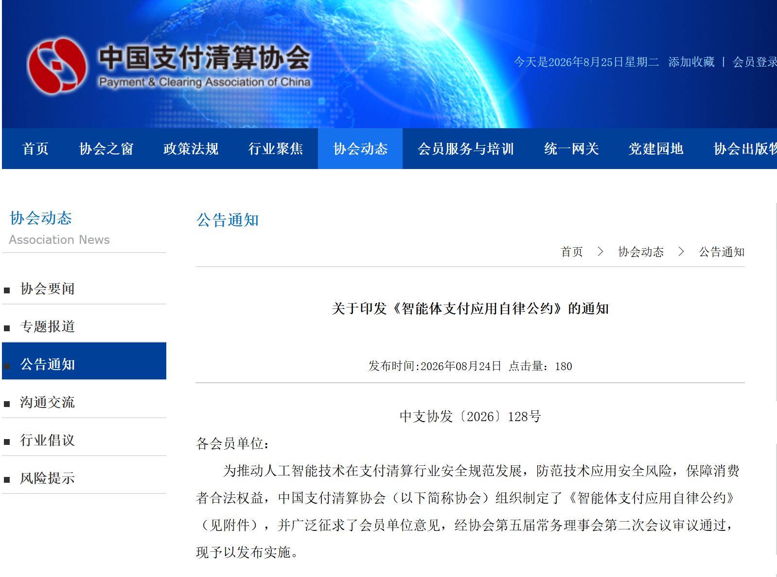 严防越权支付行为，探索建立KYA机制！智能体支付应用自律公约正式出台